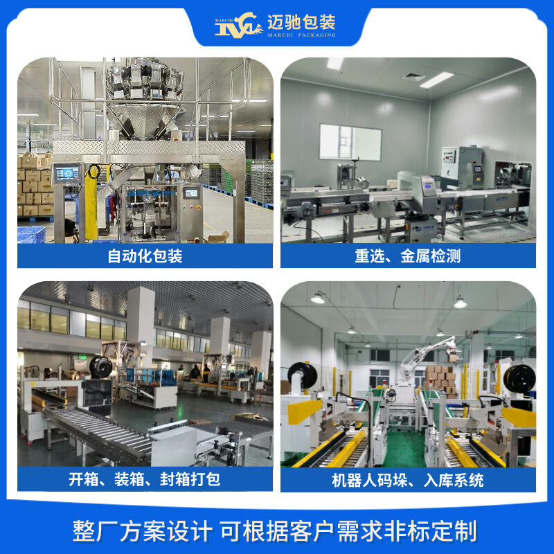 組合秤立式製袋包裝機